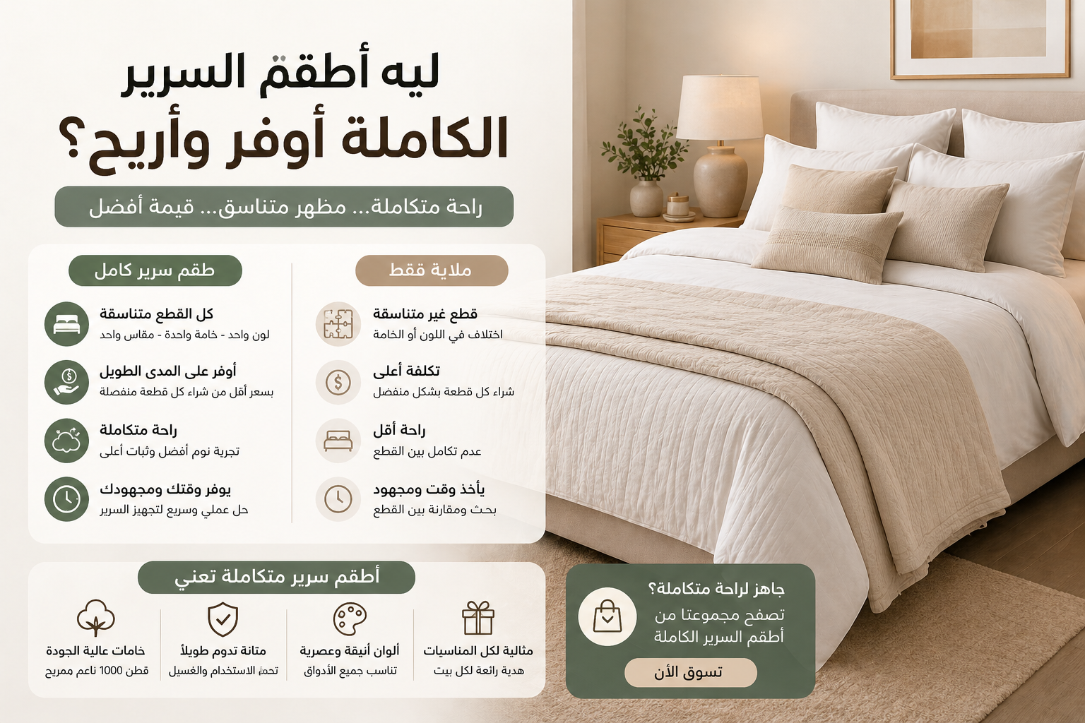 أطقم سرير كاملة في مصر